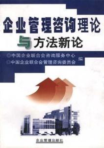 企業(yè)管理咨詢與營(yíng)銷策劃融合新論 以戰(zhàn)略協(xié)同驅(qū)動(dòng)價(jià)值增長(zhǎng)