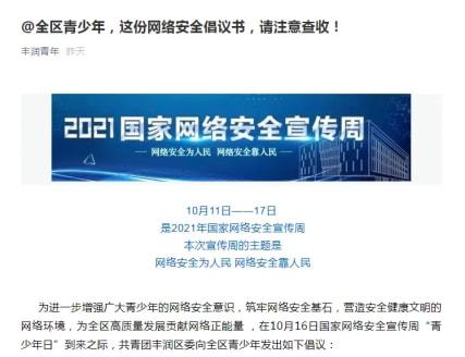 筑牢未來數字防線 唐山市網絡安全宣傳周青少年日活動聚焦成長守護
